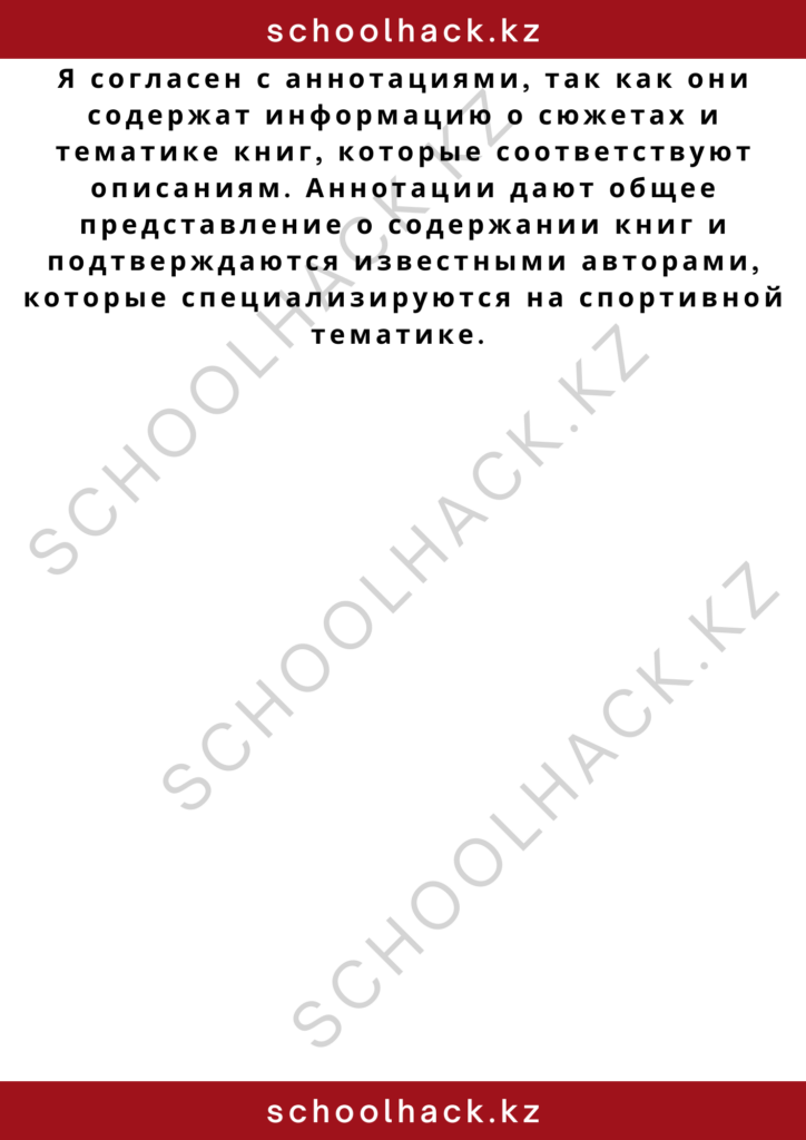 schoolhack.kz_2 – 2024-11-10T144156.381