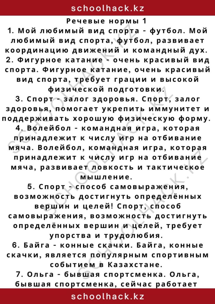 schoolhack.kz_2 – 2024-11-10T144321.584