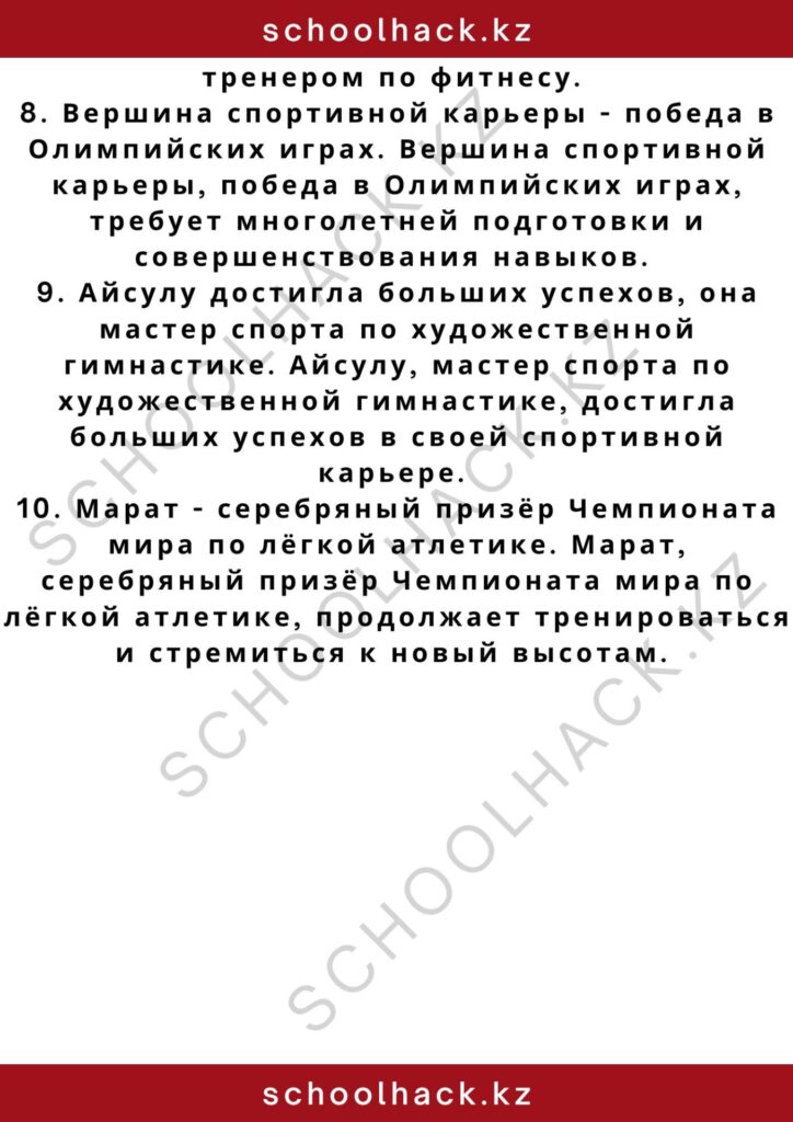 schoolhack.kz_2 – 2024-11-10T144329.619