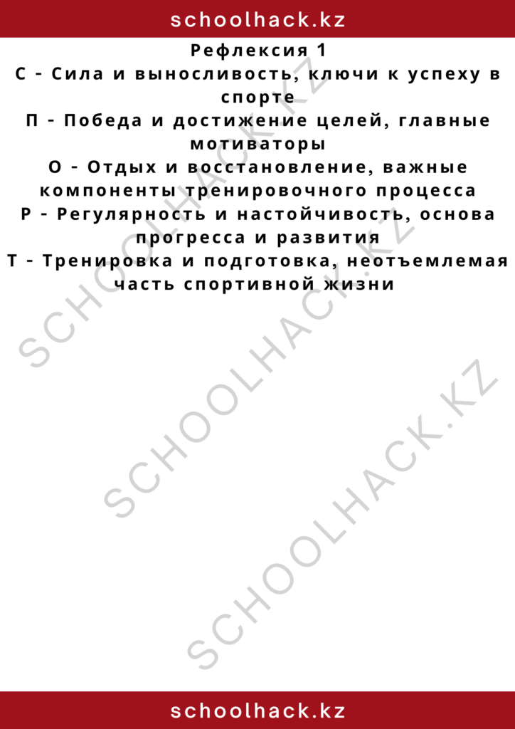 schoolhack.kz_2 – 2024-11-10T144513.756