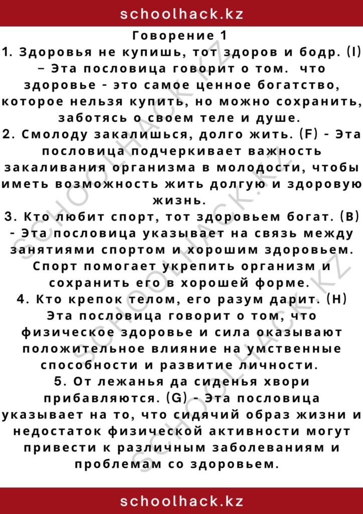 schoolhack.kz_2 – 2024-11-10T144927.749