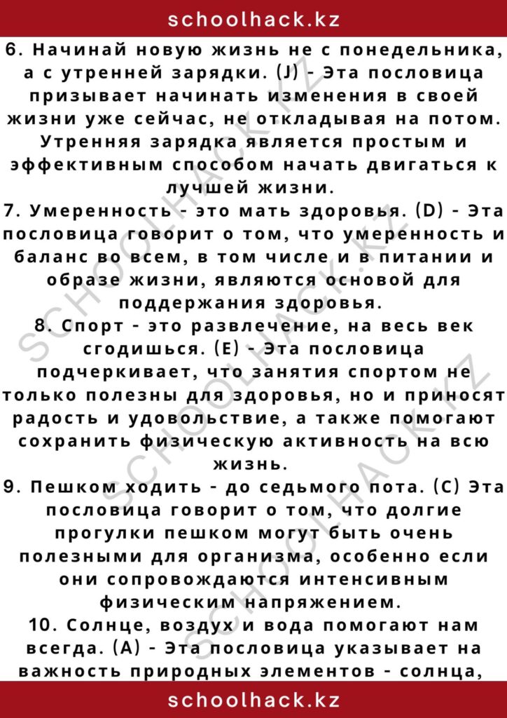 schoolhack.kz_2 – 2024-11-10T144937.666