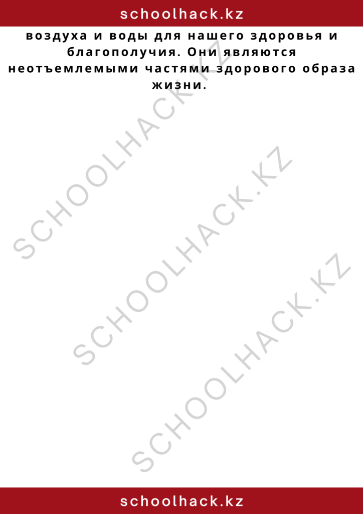 schoolhack.kz_2 – 2024-11-10T144949.266