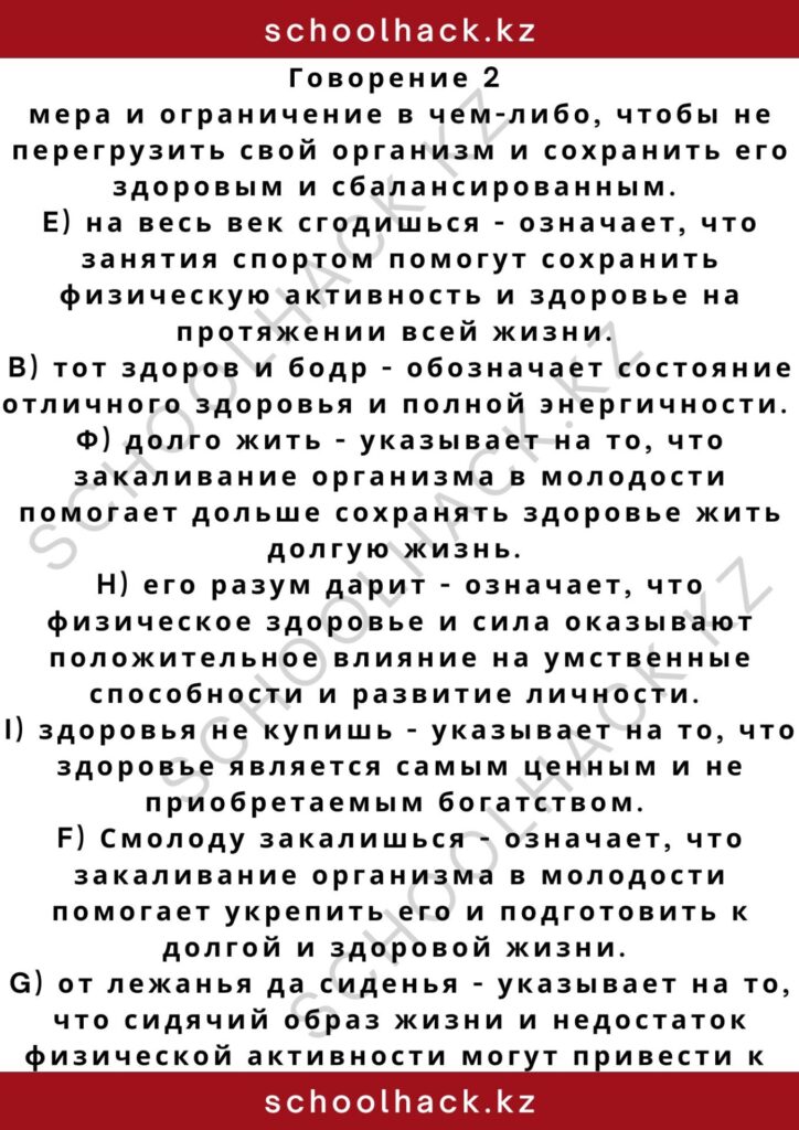 schoolhack.kz_2 – 2024-11-10T145147.445