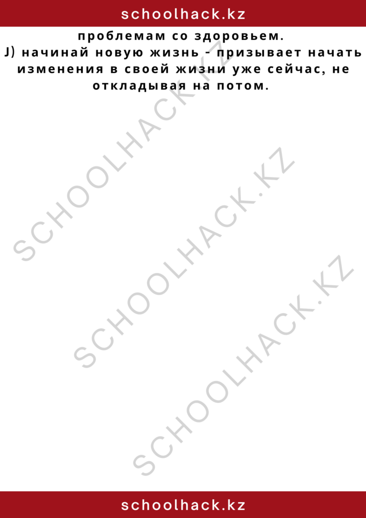 schoolhack.kz_2 – 2024-11-10T145154.186