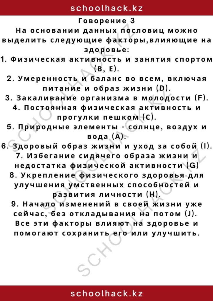 schoolhack.kz_2 – 2024-11-10T145416.059