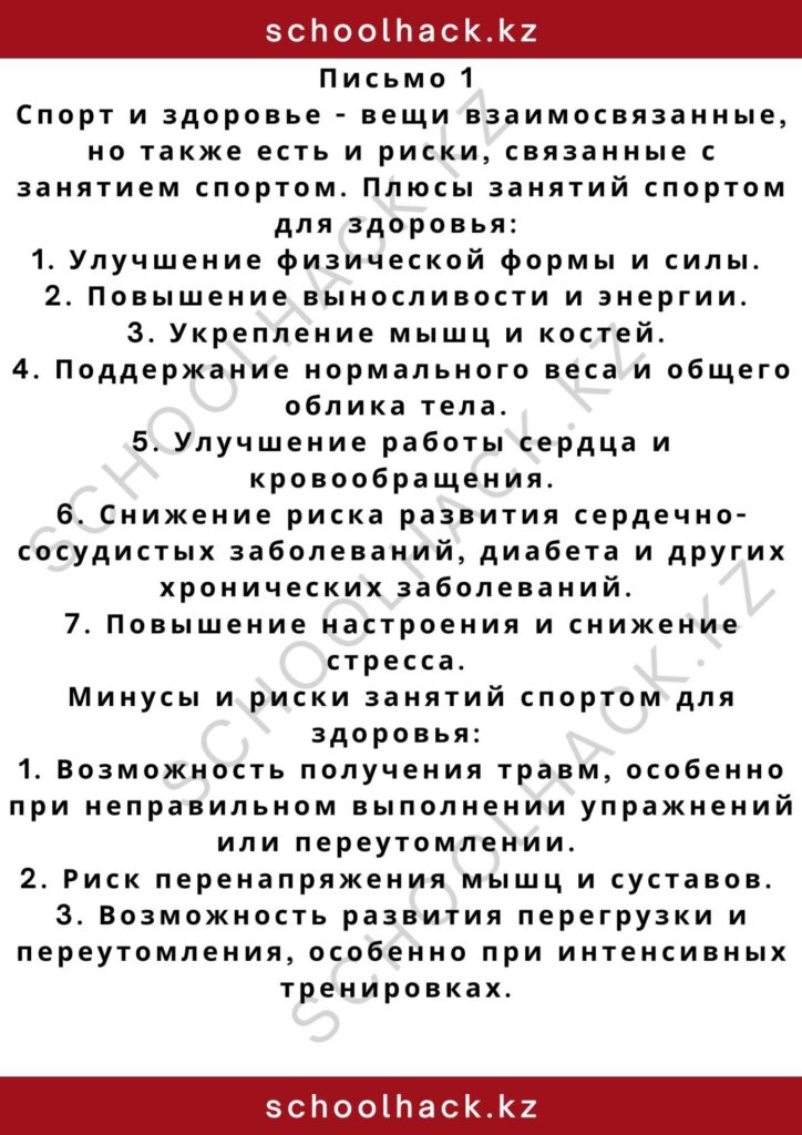 schoolhack.kz_2 – 2024-11-10T145617.338