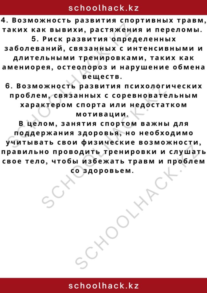 schoolhack.kz_2 – 2024-11-10T145625.133