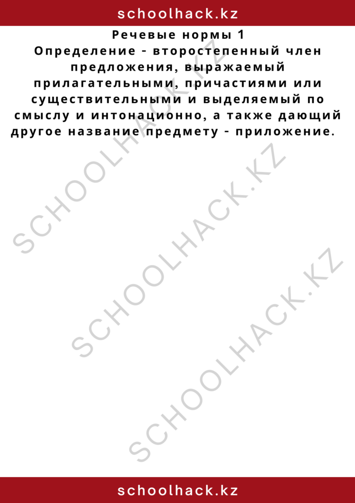 schoolhack.kz_2 – 2024-11-10T145714.200