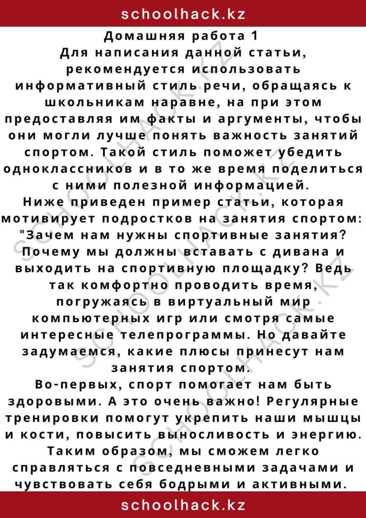 schoolhack.kz_2 – 2024-11-10T145923.238