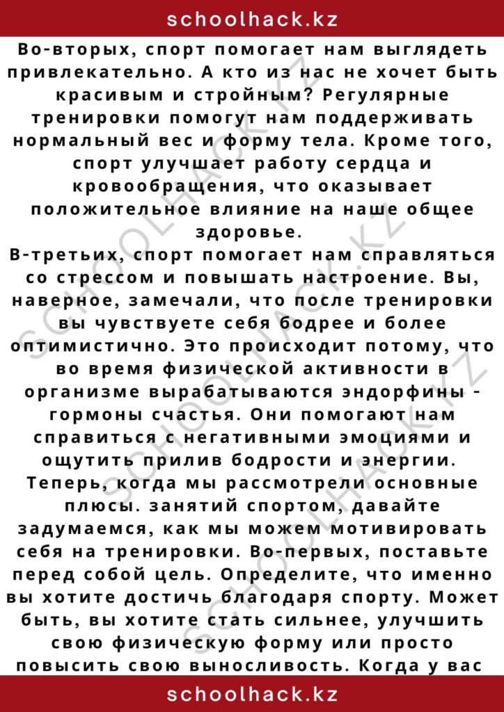 schoolhack.kz_2 – 2024-11-10T145935.848