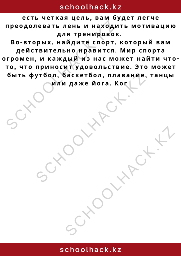 schoolhack.kz_2 – 2024-11-10T145944.724