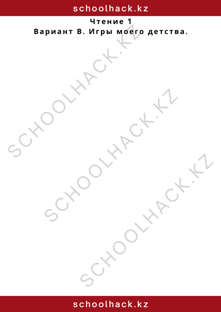 schoolhack.kz_2 – 2024-11-10T172233.656