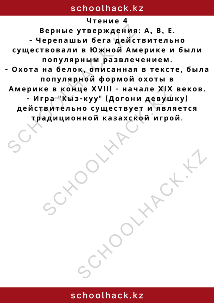 schoolhack.kz_2 – 2024-11-10T172343.297