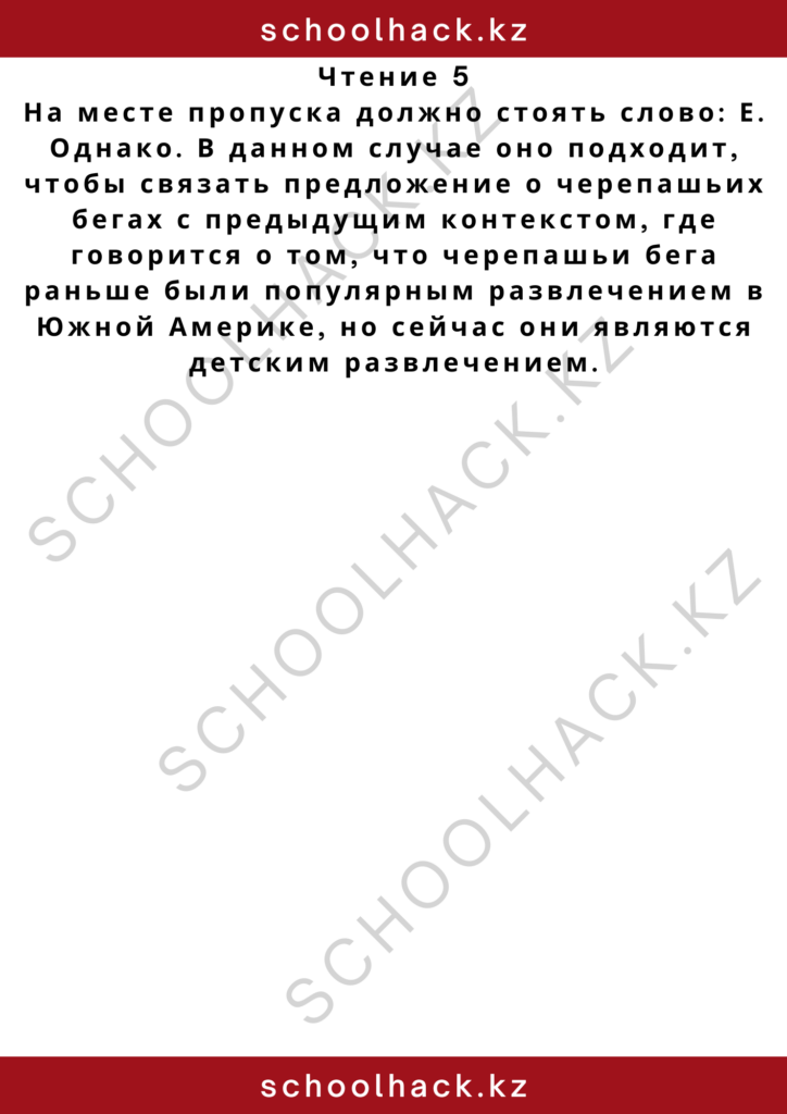 schoolhack.kz_2 – 2024-11-10T172433.434