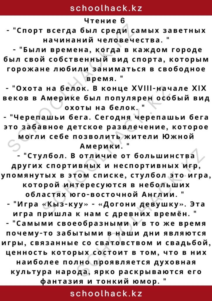 schoolhack.kz_2 – 2024-11-10T172534.108