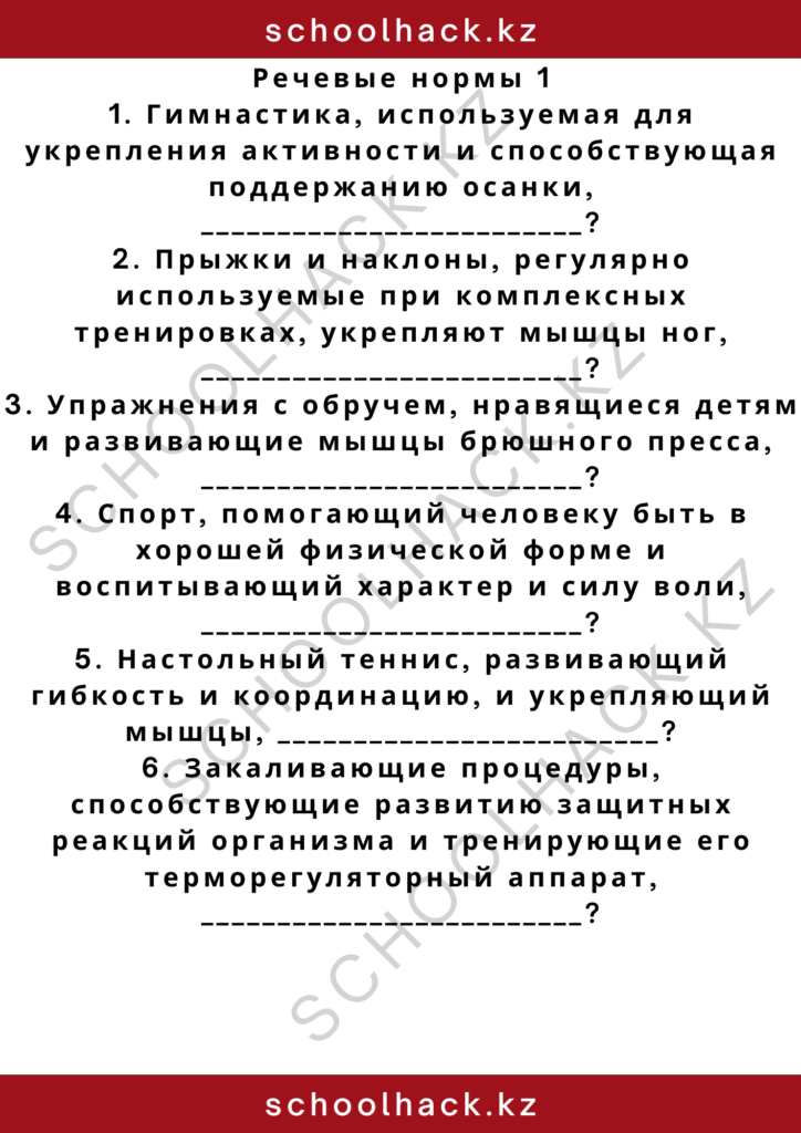 schoolhack.kz_2 – 2024-11-10T172714.602