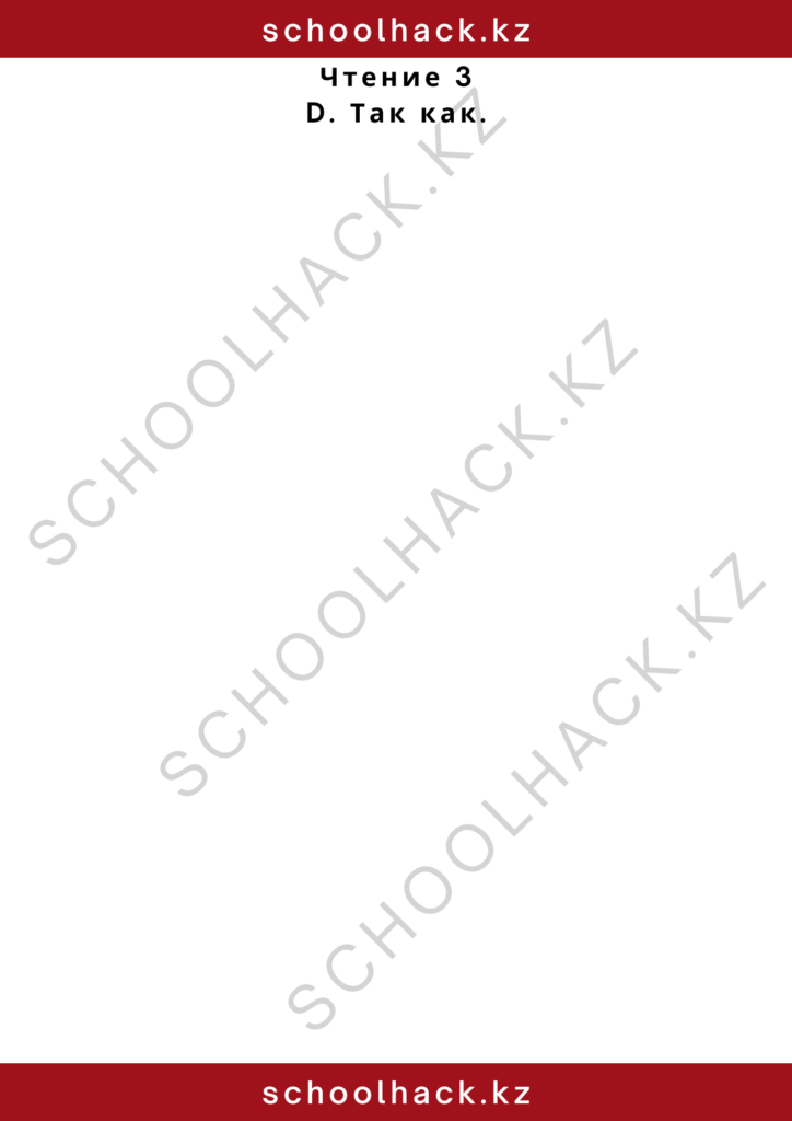 schoolhack.kz_2 – 2024-11-10T174023.170