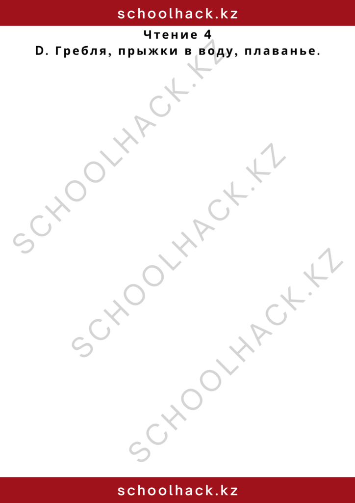 schoolhack.kz_2 – 2024-11-10T174035.403