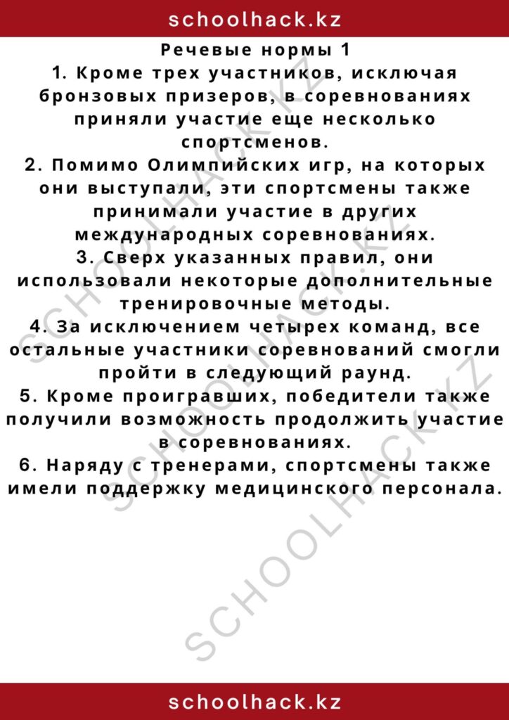 schoolhack.kz_2 – 2024-11-10T174051.714