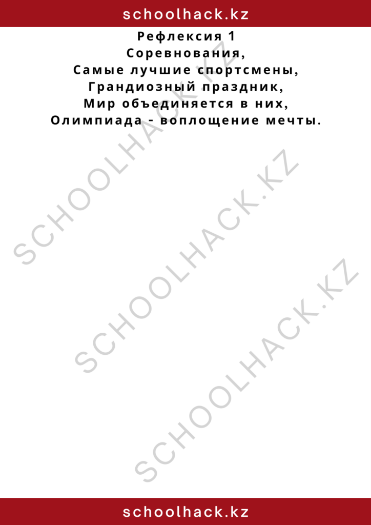 schoolhack.kz_2 – 2024-11-10T174101.457