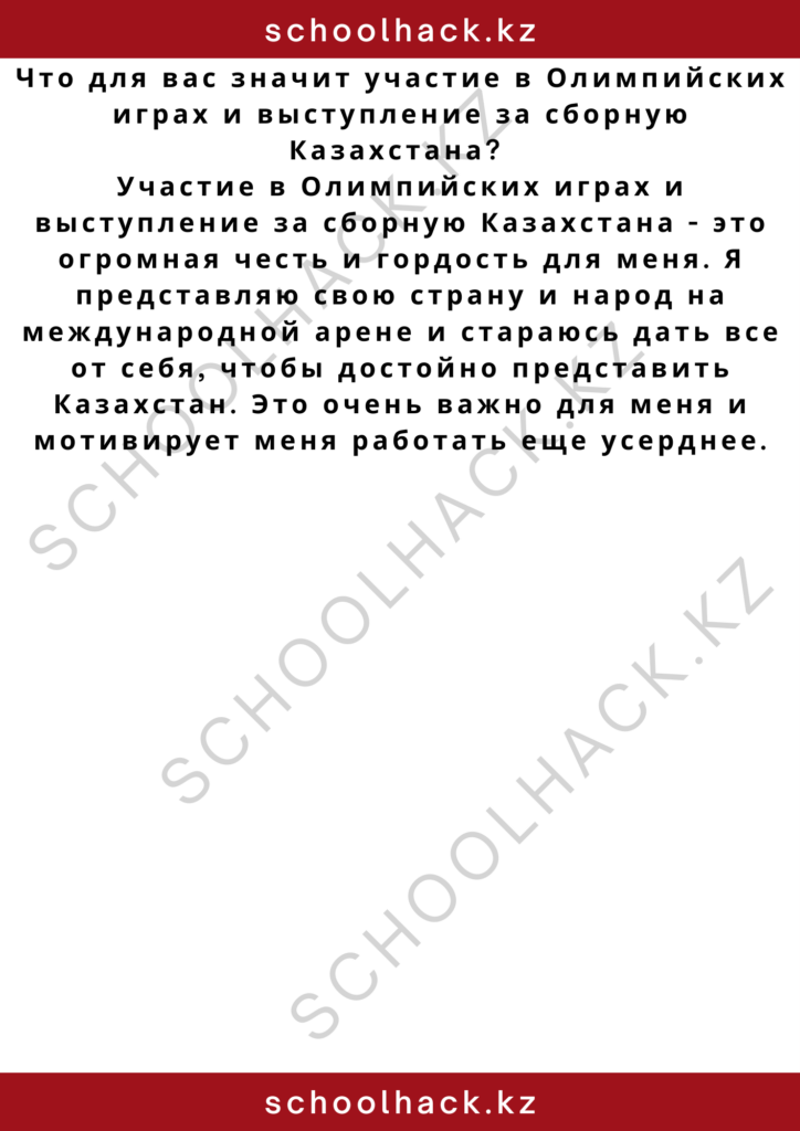 schoolhack.kz_2 – 2024-11-10T174856.034