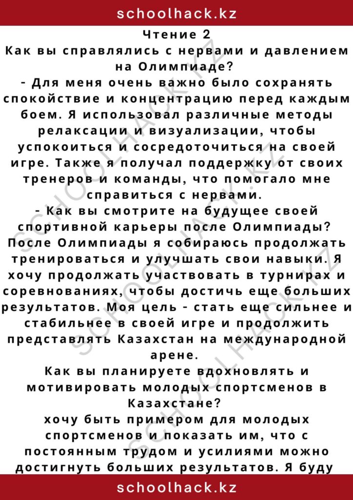 schoolhack.kz_2 – 2024-11-10T175053.122