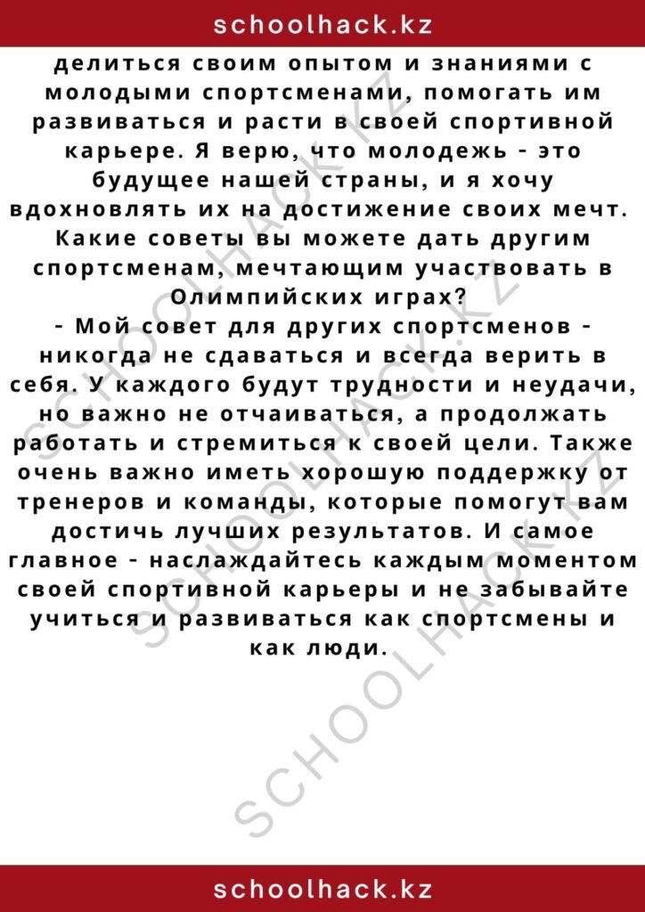 schoolhack.kz_2 – 2024-11-10T175102.109