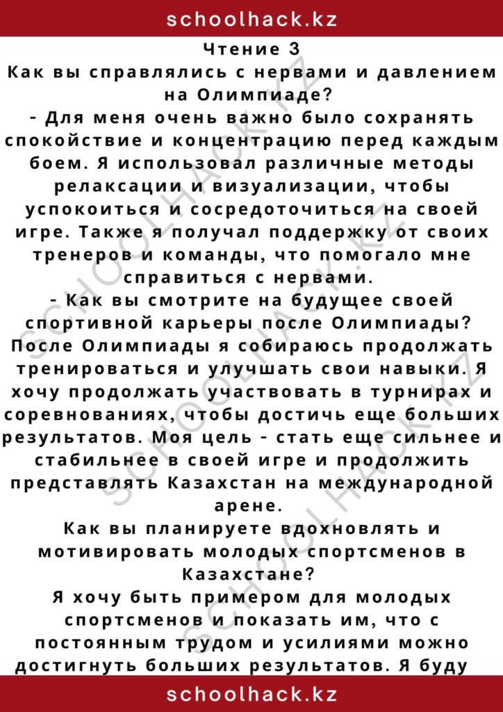 schoolhack.kz_2 – 2024-11-10T175400.530