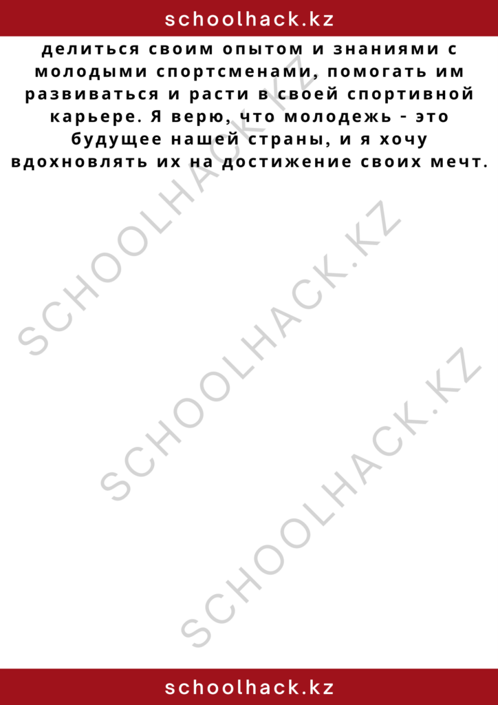 schoolhack.kz_2 – 2024-11-10T175417.582