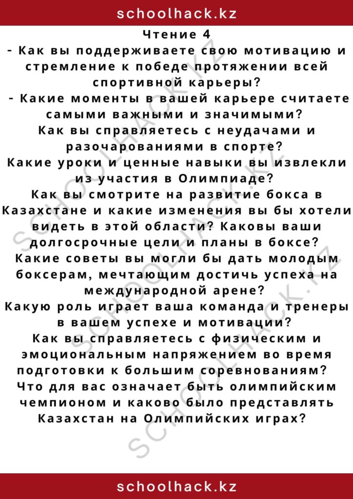 schoolhack.kz_2 – 2024-11-10T175603.371