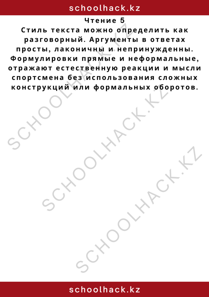 schoolhack.kz_2 – 2024-11-10T175924.482