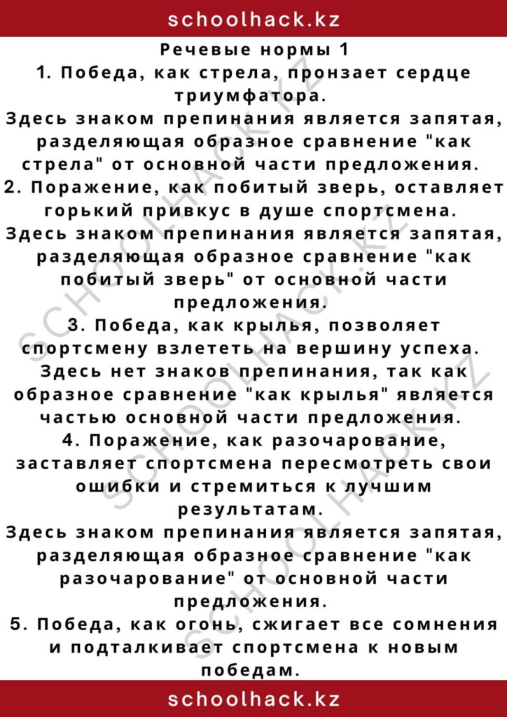 schoolhack.kz_2 – 2024-11-10T180327.181