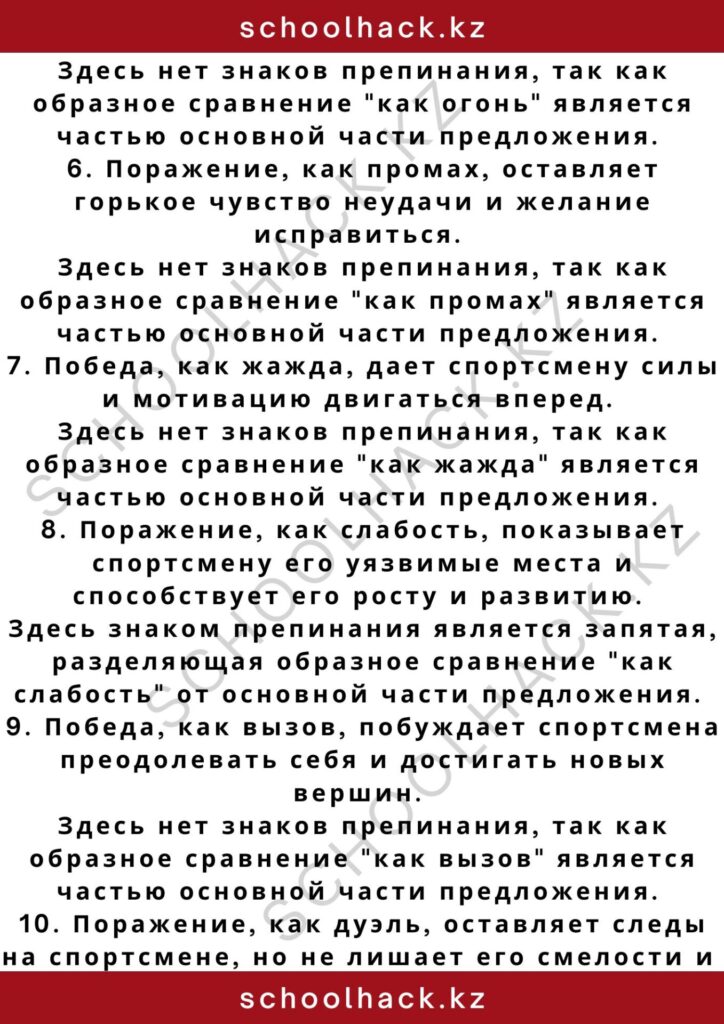 schoolhack.kz_2 – 2024-11-10T180342.433