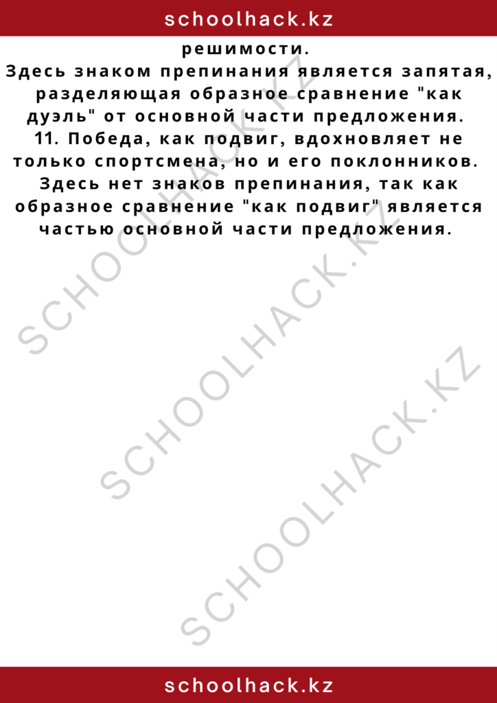 schoolhack.kz_2 – 2024-11-10T180358.702