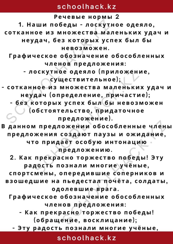 schoolhack.kz_2 – 2024-11-10T180706.432