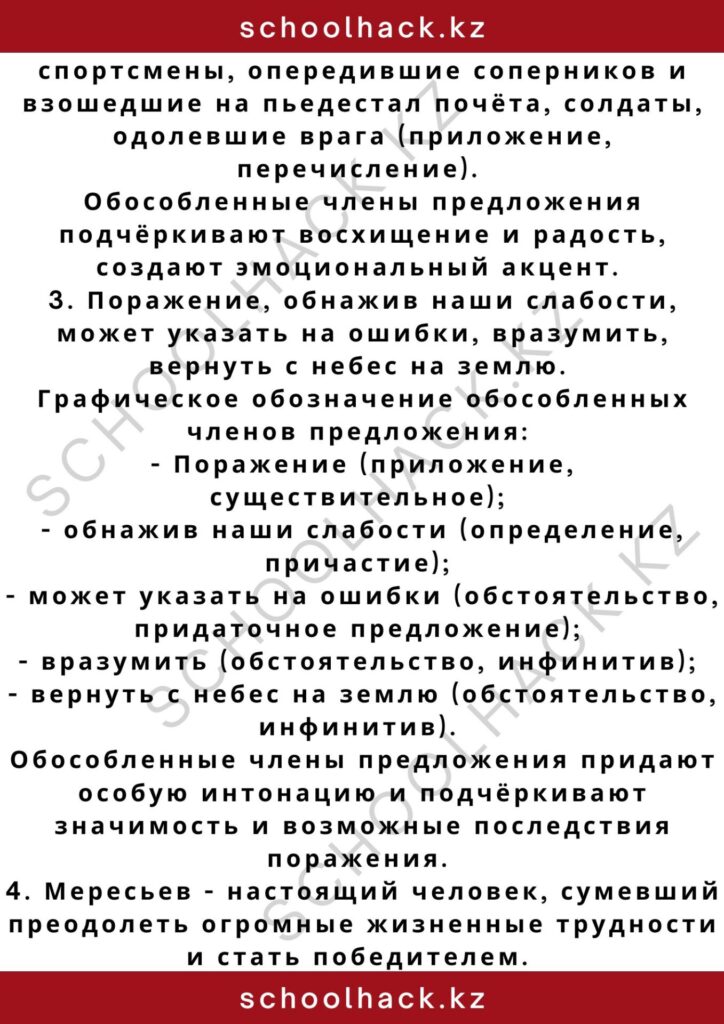 schoolhack.kz_2 – 2024-11-10T180721.660