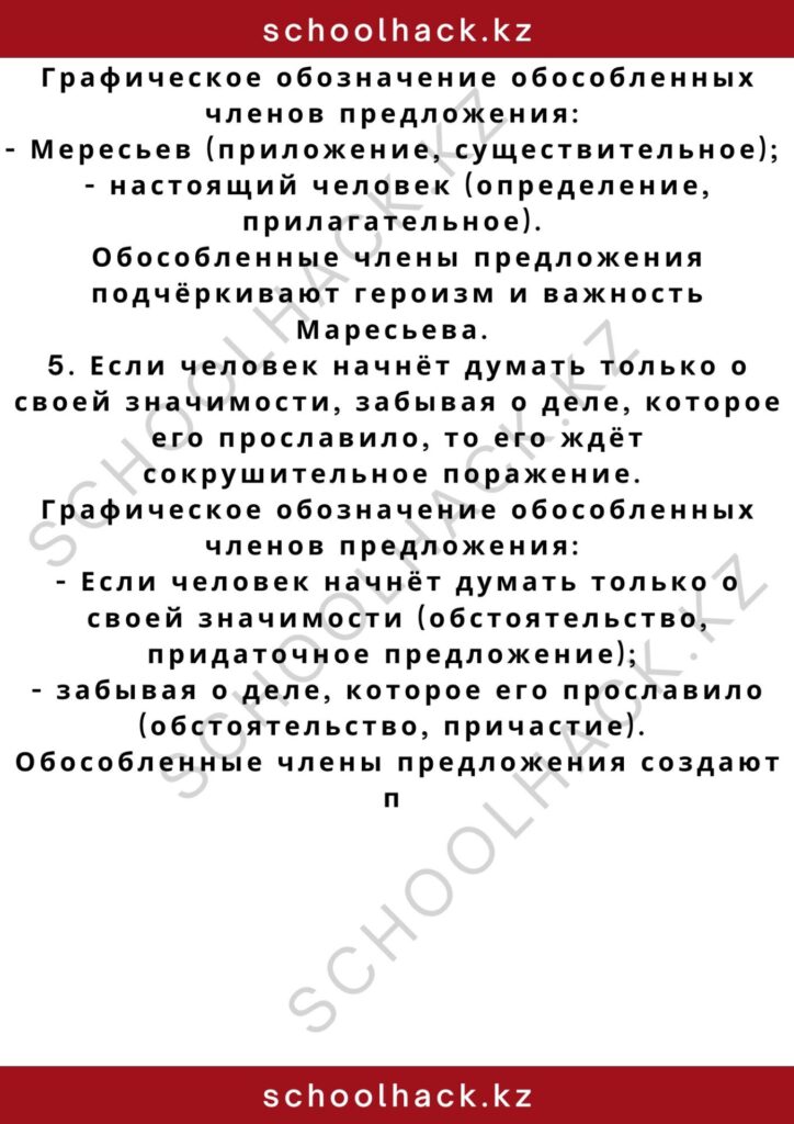 schoolhack.kz_2 – 2024-11-10T180730.060