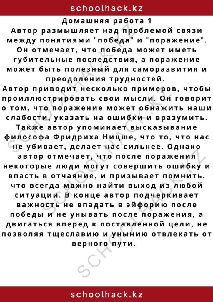 schoolhack.kz_2 – 2024-11-10T181351.302