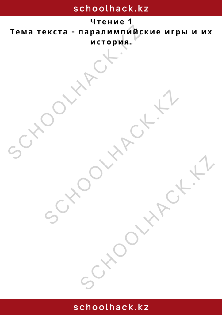 schoolhack.kz_2 – 2024-11-10T181638.048