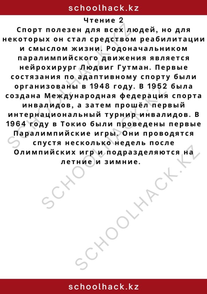 schoolhack.kz_2 – 2024-11-10T181712.628
