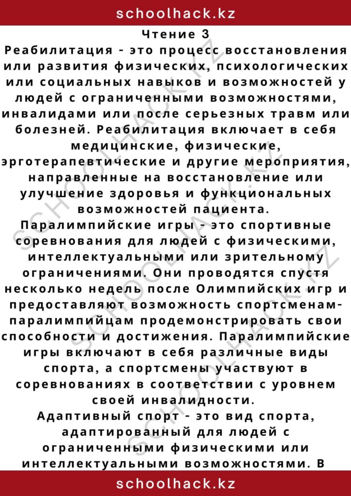 schoolhack.kz_2 – 2024-11-10T181941.620