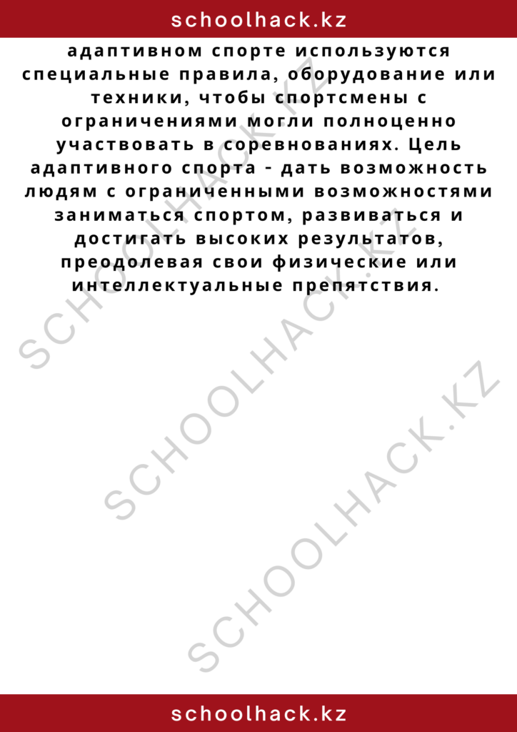 schoolhack.kz_2 – 2024-11-10T181949.169