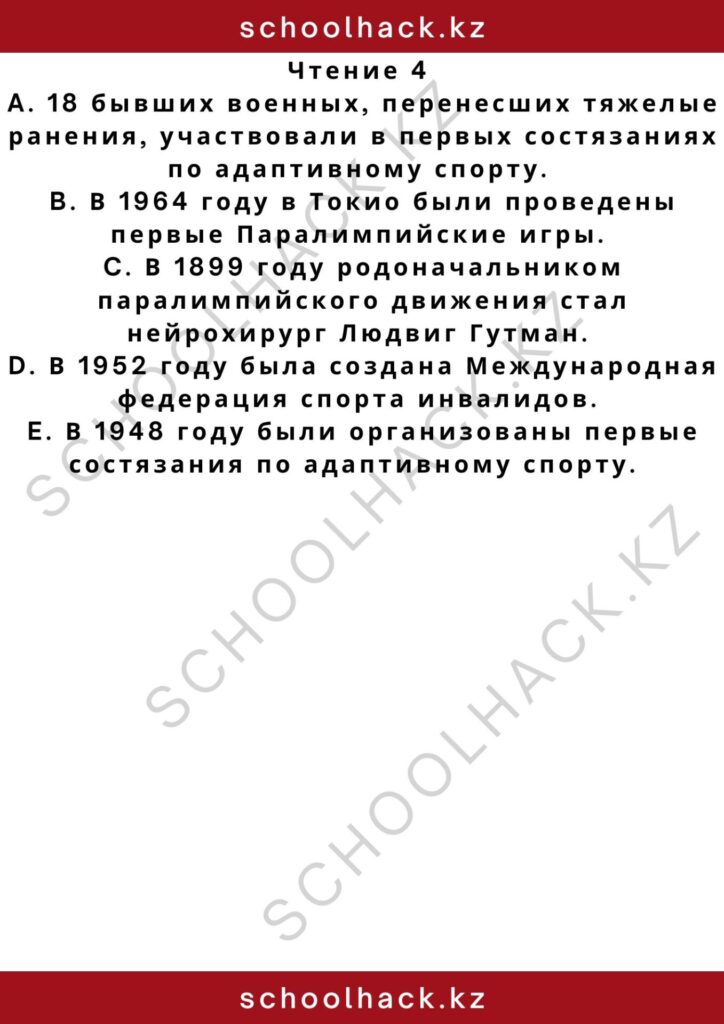 schoolhack.kz_2 – 2024-11-10T182114.705