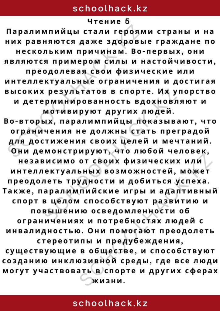 schoolhack.kz_2 – 2024-11-10T182316.311