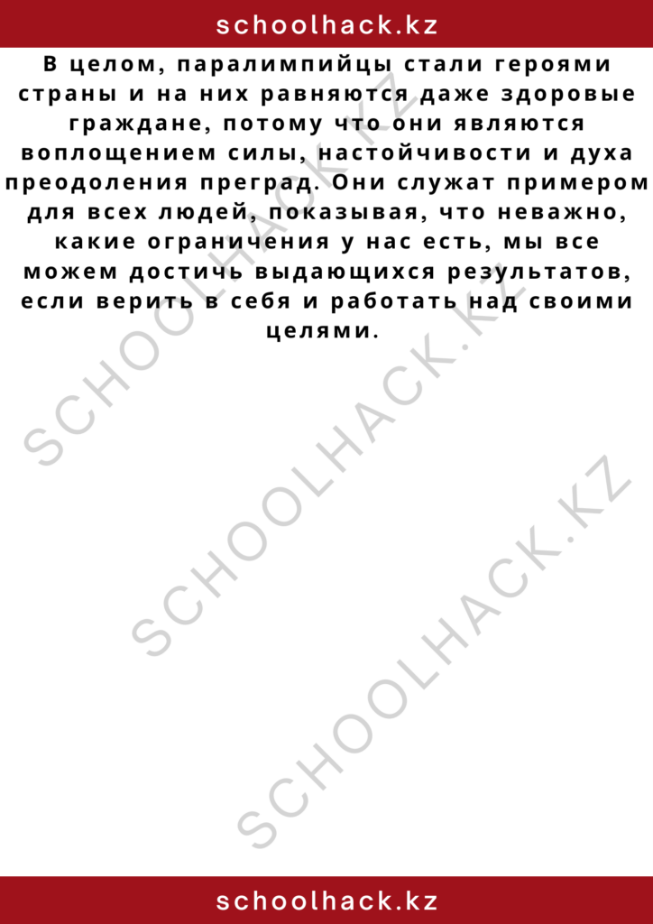 schoolhack.kz_2 – 2024-11-10T182331.310