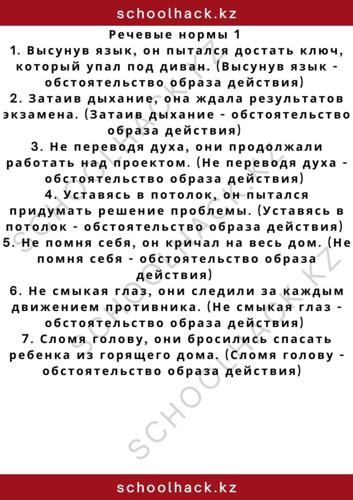 schoolhack.kz_2 – 2024-11-10T182557.582