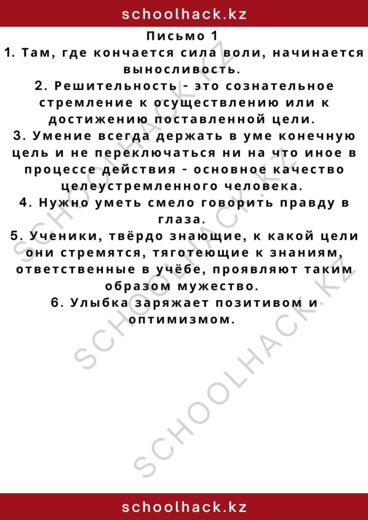 schoolhack.kz_2 – 2024-11-10T182704.079