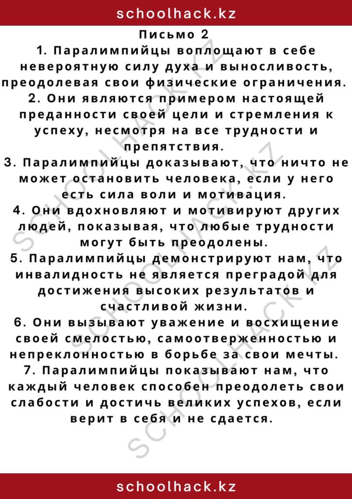 schoolhack.kz_2 – 2024-11-10T182813.588