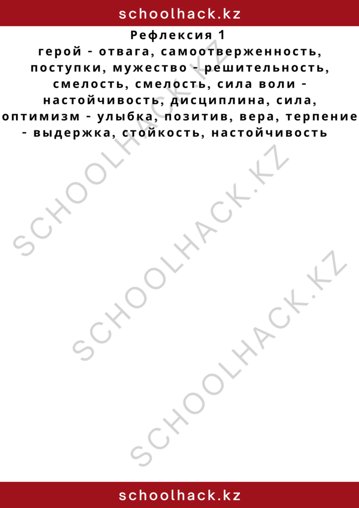 schoolhack.kz_2 – 2024-11-10T182916.357